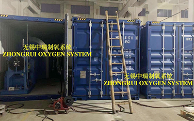 無錫中瑞空分急客戶之所急，加班加點(diǎn)趕制集裝箱式制氧系統(tǒng)，保質(zhì)保量并妥善安排出口事宜